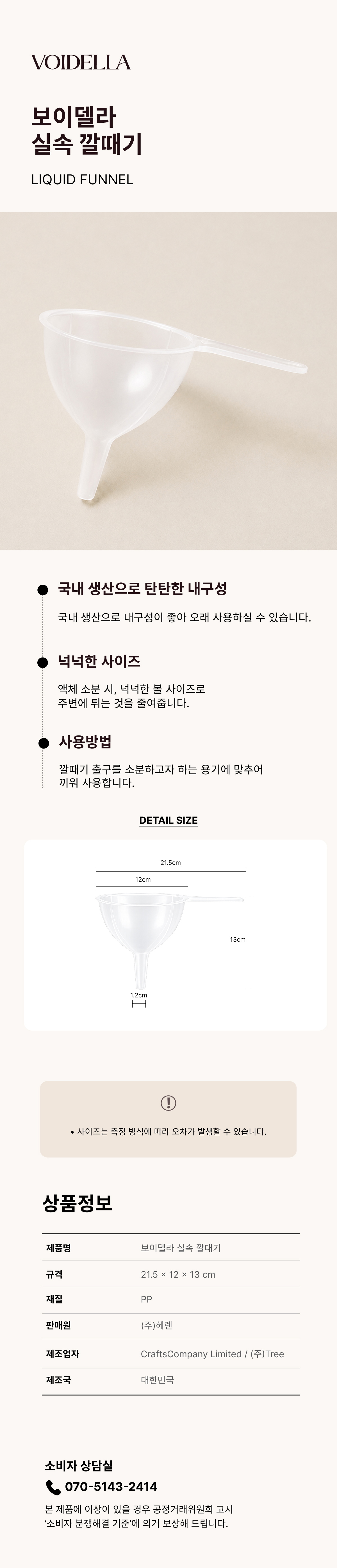 24. 소분용 깔때기.jpg